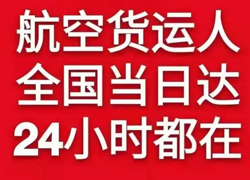 大兴空运公司货物、航空货运:物流行业各岗位招聘